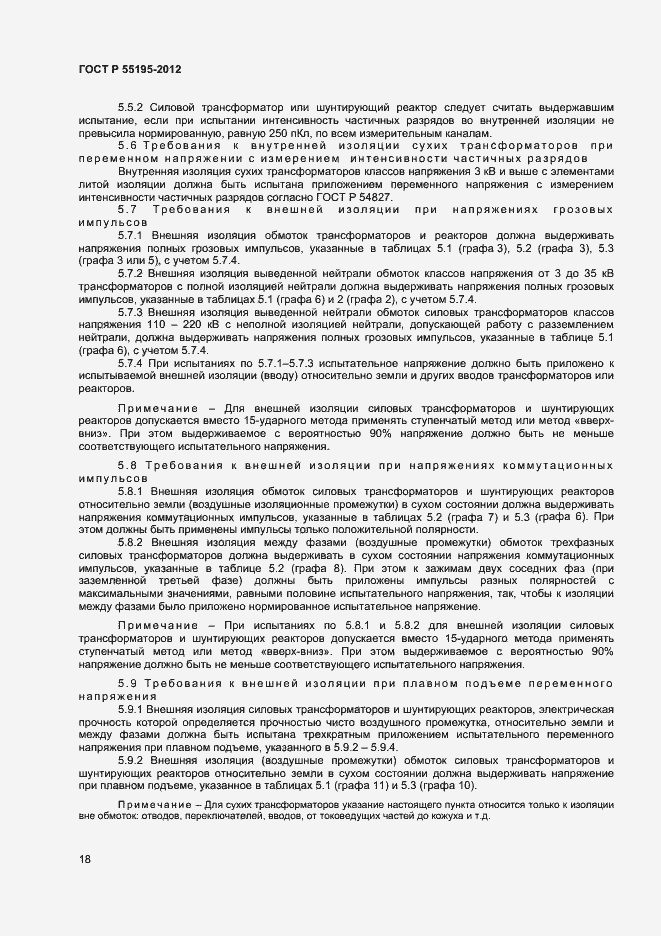 Страница 21 ГОСТ Р 55195-2012