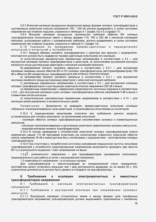 Страница 22 ГОСТ Р 55195-2012