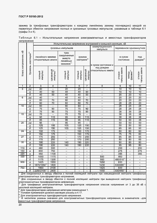 Страница 23 ГОСТ Р 55195-2012