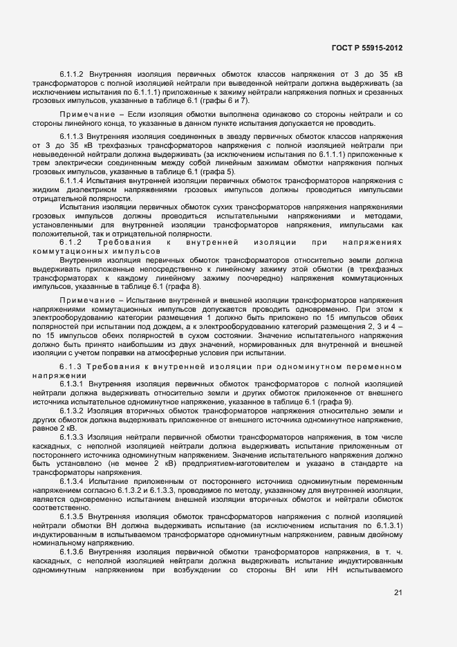 Страница 24 ГОСТ Р 55195-2012