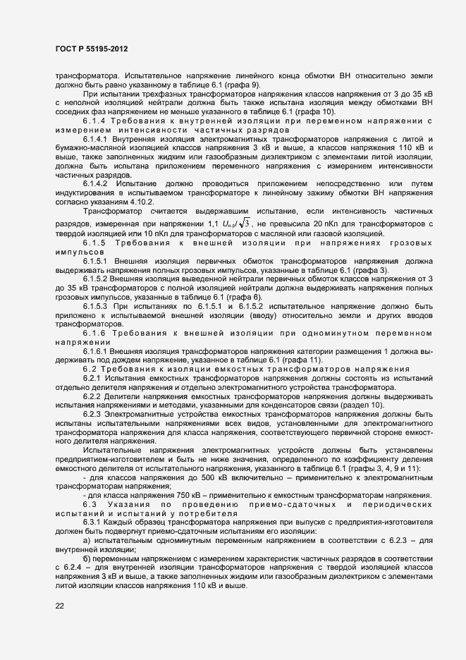 Страница 25 ГОСТ Р 55195-2012