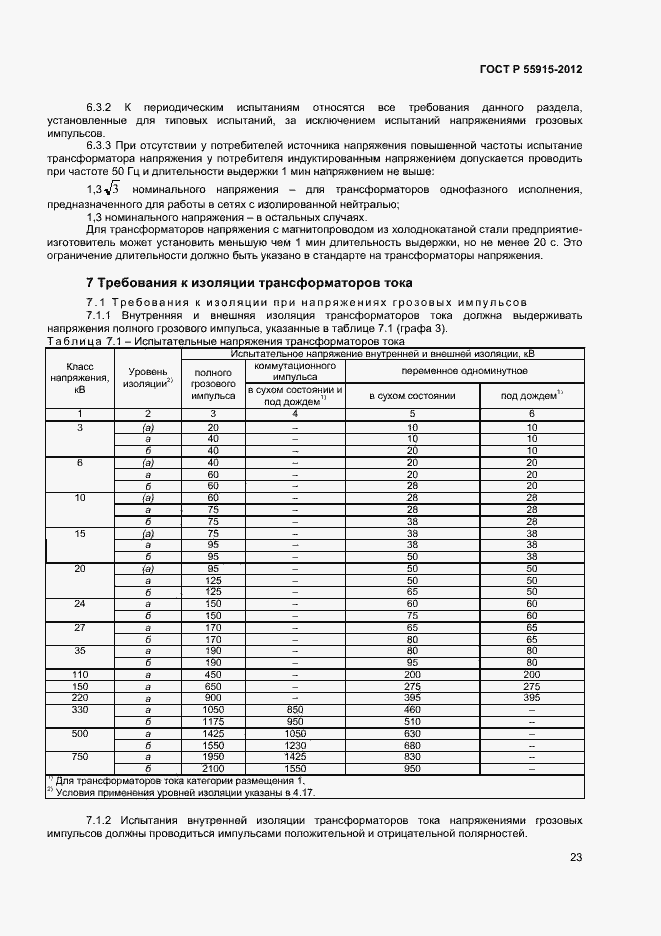 Страница 26 ГОСТ Р 55195-2012