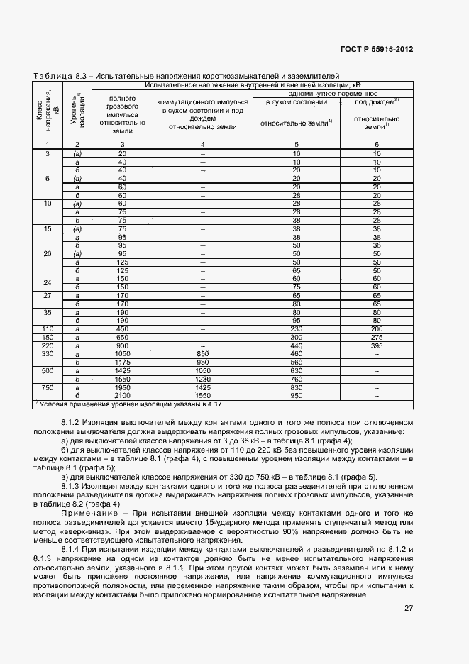 Страница 30 ГОСТ Р 55195-2012