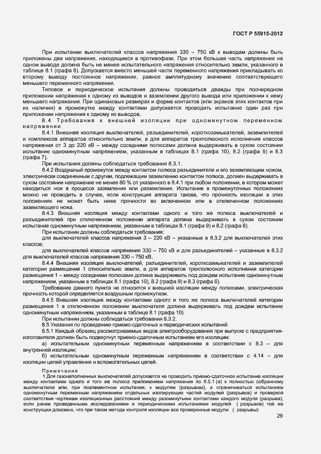 Страница 32 ГОСТ Р 55195-2012