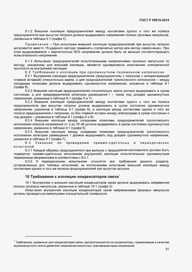 Страница 34 ГОСТ Р 55195-2012