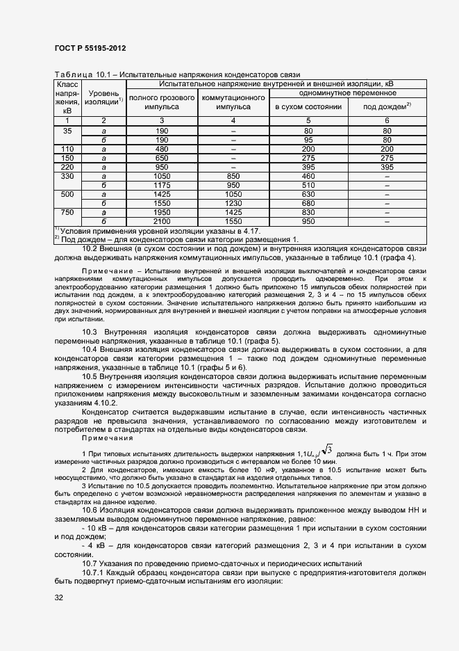 Страница 35 ГОСТ Р 55195-2012