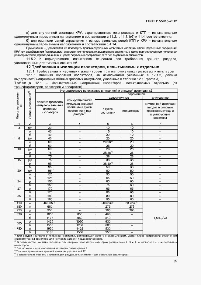 Страница 38 ГОСТ Р 55195-2012