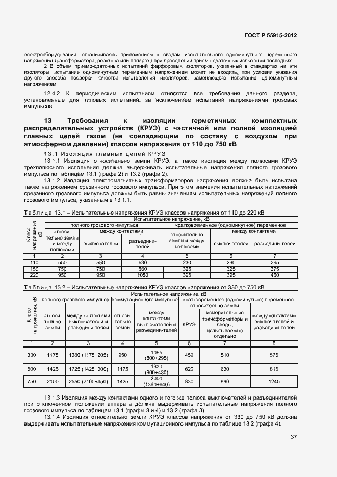 Страница 40 ГОСТ Р 55195-2012