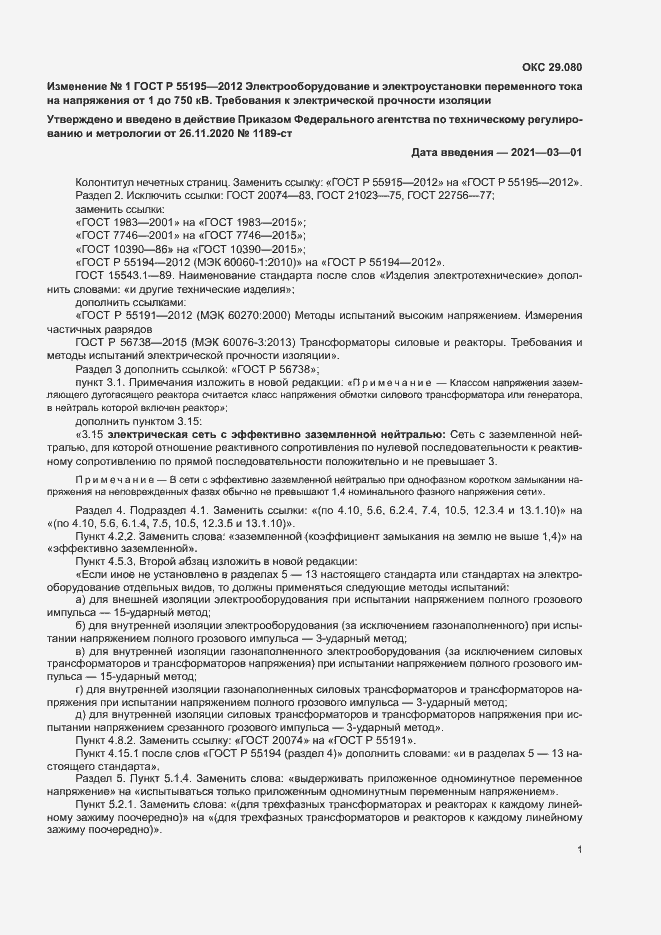 Страница 48 ГОСТ Р 55195-2012