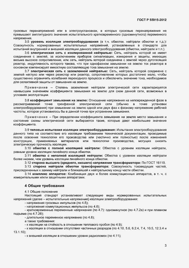 Страница 6 ГОСТ Р 55195-2012