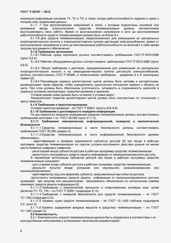 Страница 10 ГОСТ Р 55197-2012