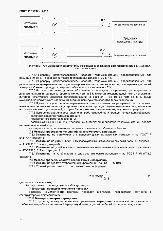 Страница 16 ГОСТ Р 55197-2012