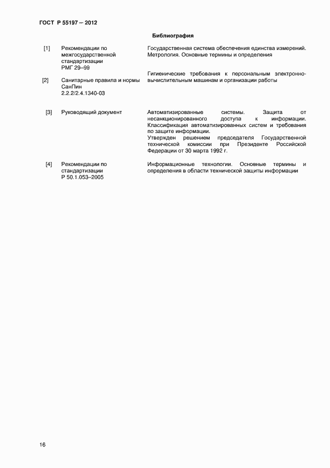 Страница 18 ГОСТ Р 55197-2012