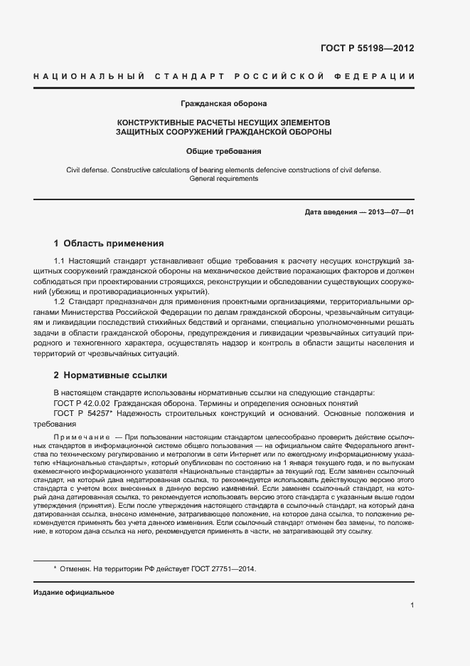 Страница 3 ГОСТ Р 55198-2012