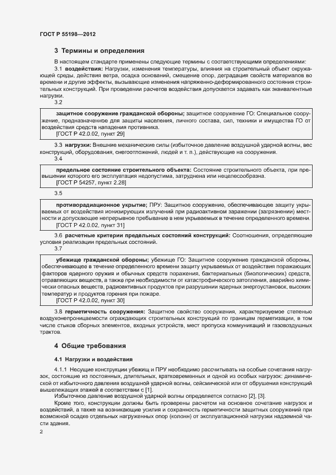Страница 4 ГОСТ Р 55198-2012