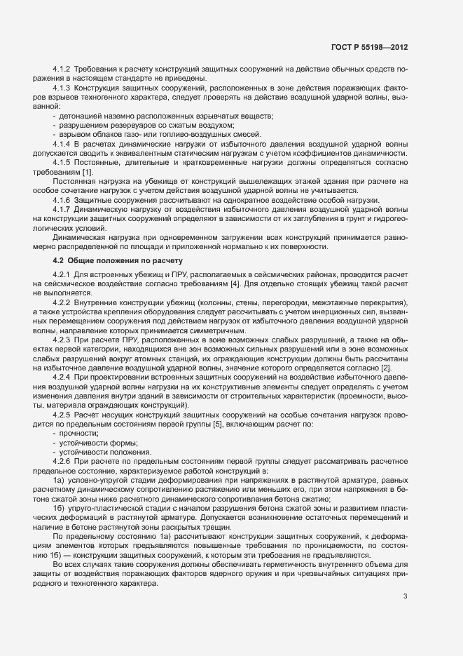 Страница 5 ГОСТ Р 55198-2012