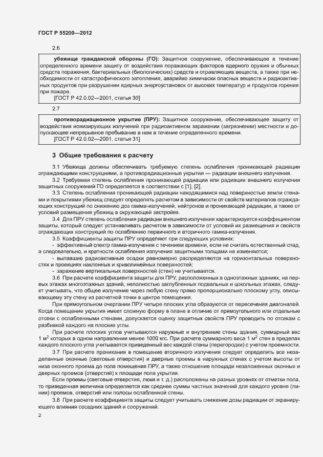 Страница 4 ГОСТ Р 55200-2012