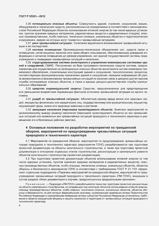 Страница 7 ГОСТ Р 55201-2012