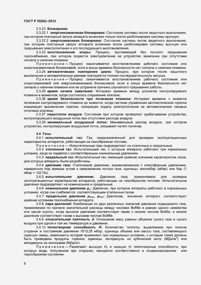 Страница 10 ГОСТ Р 55202-2012