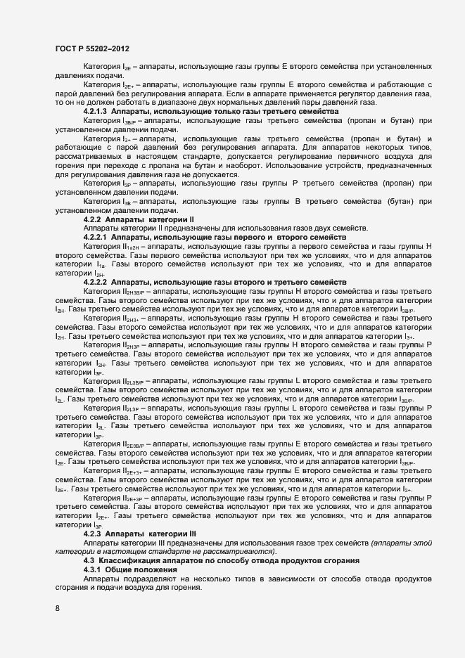 Страница 12 ГОСТ Р 55202-2012