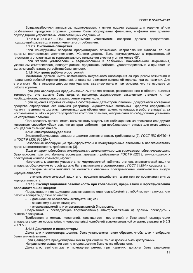 Страница 15 ГОСТ Р 55202-2012