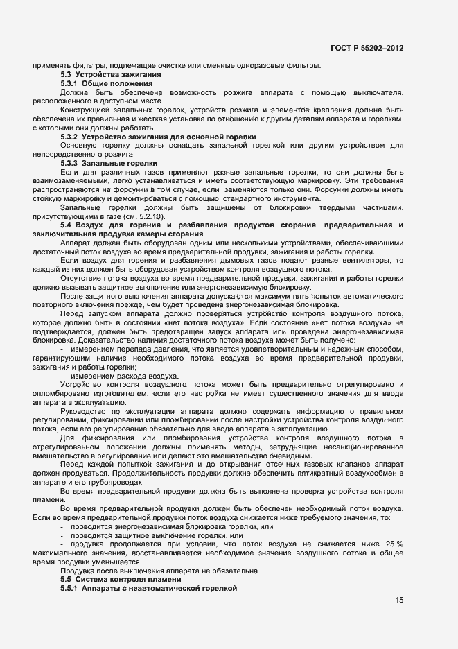 Страница 19 ГОСТ Р 55202-2012