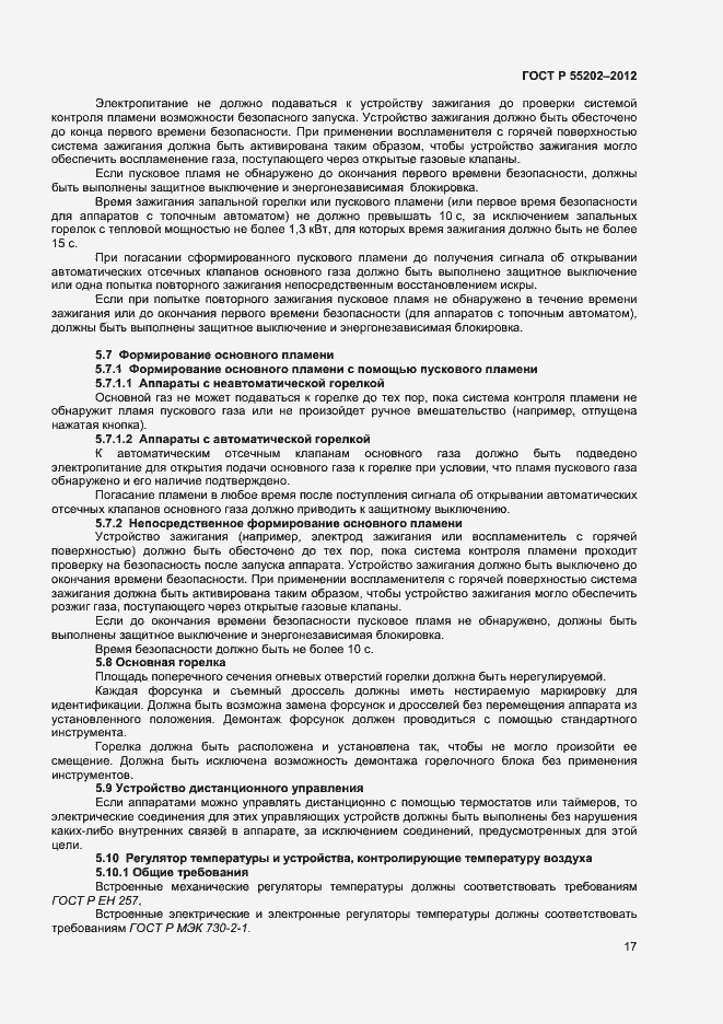 Страница 21 ГОСТ Р 55202-2012