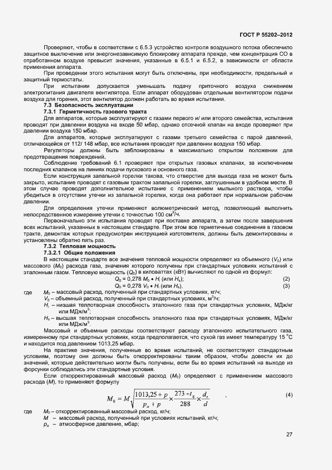 Страница 31 ГОСТ Р 55202-2012