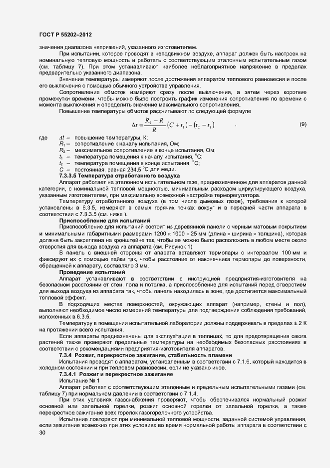 Страница 34 ГОСТ Р 55202-2012