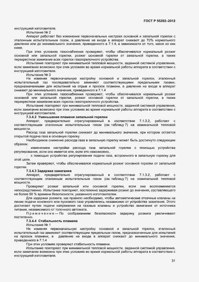 Страница 35 ГОСТ Р 55202-2012