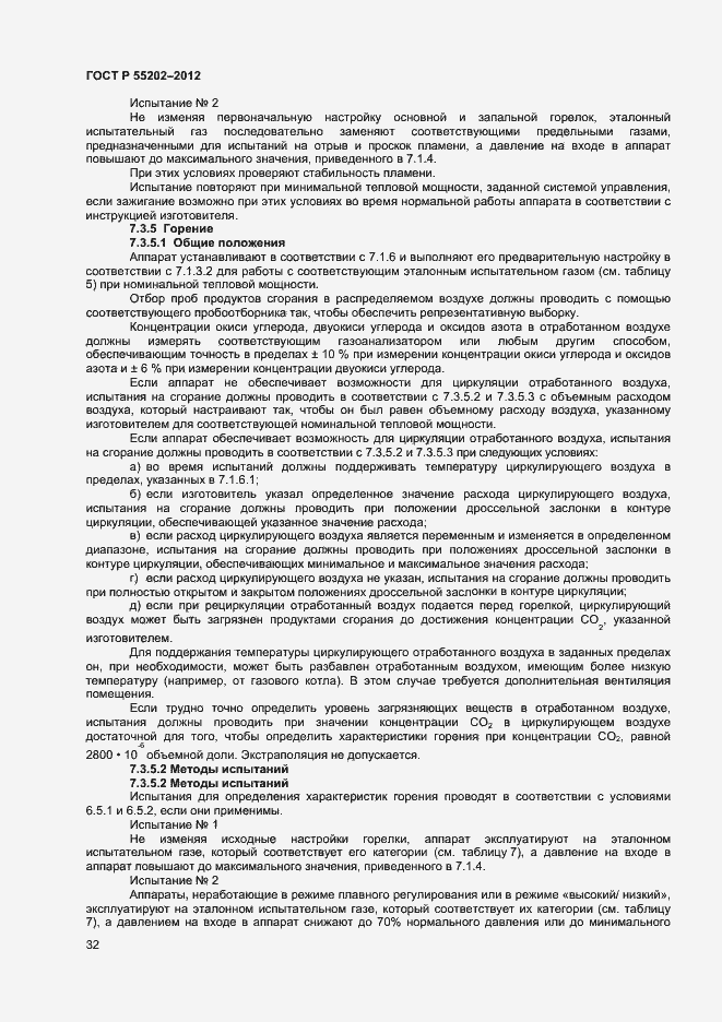 Страница 36 ГОСТ Р 55202-2012