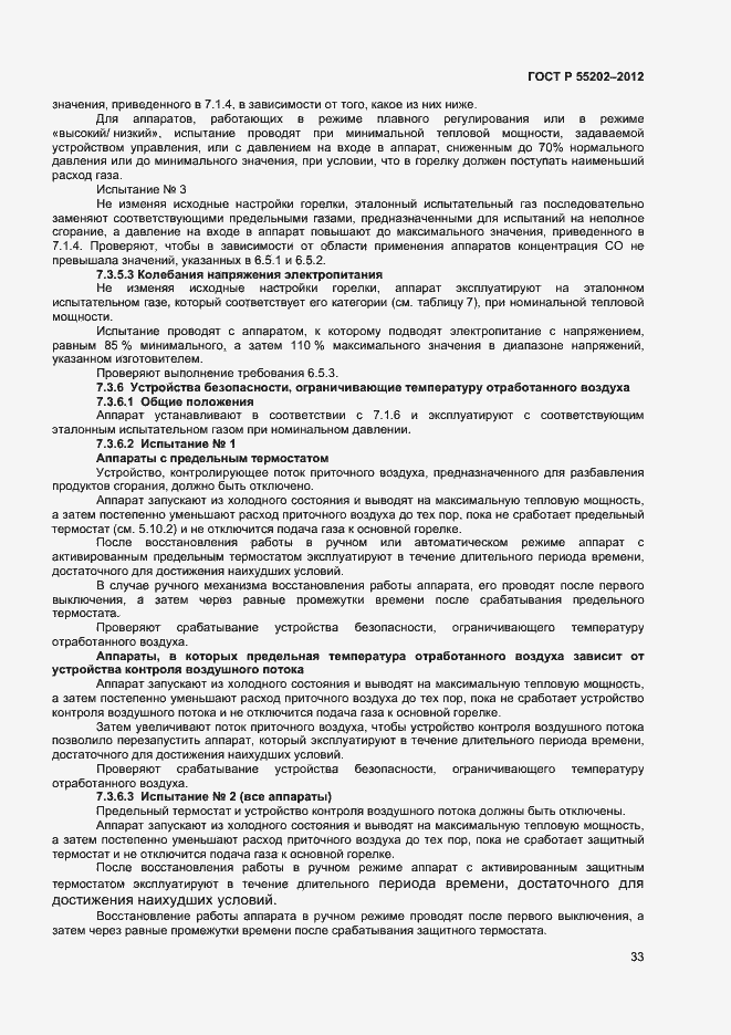 Страница 37 ГОСТ Р 55202-2012
