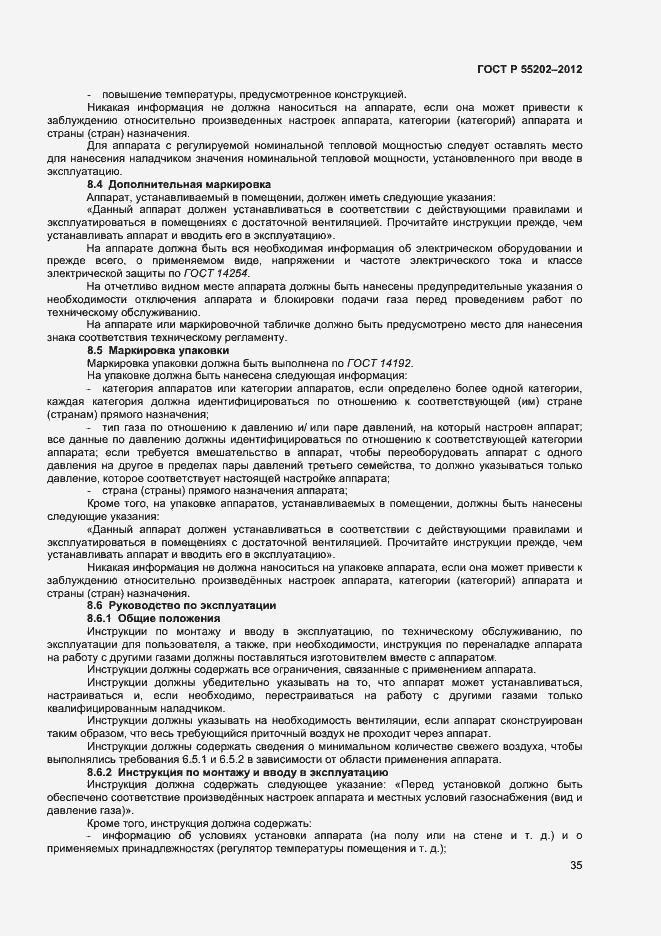 Страница 39 ГОСТ Р 55202-2012