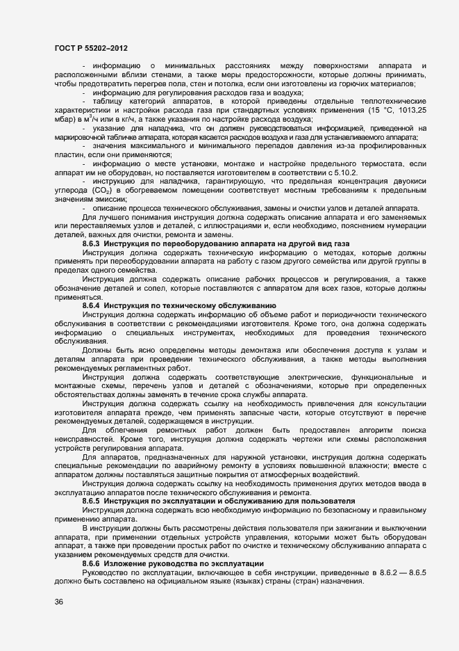 Страница 40 ГОСТ Р 55202-2012