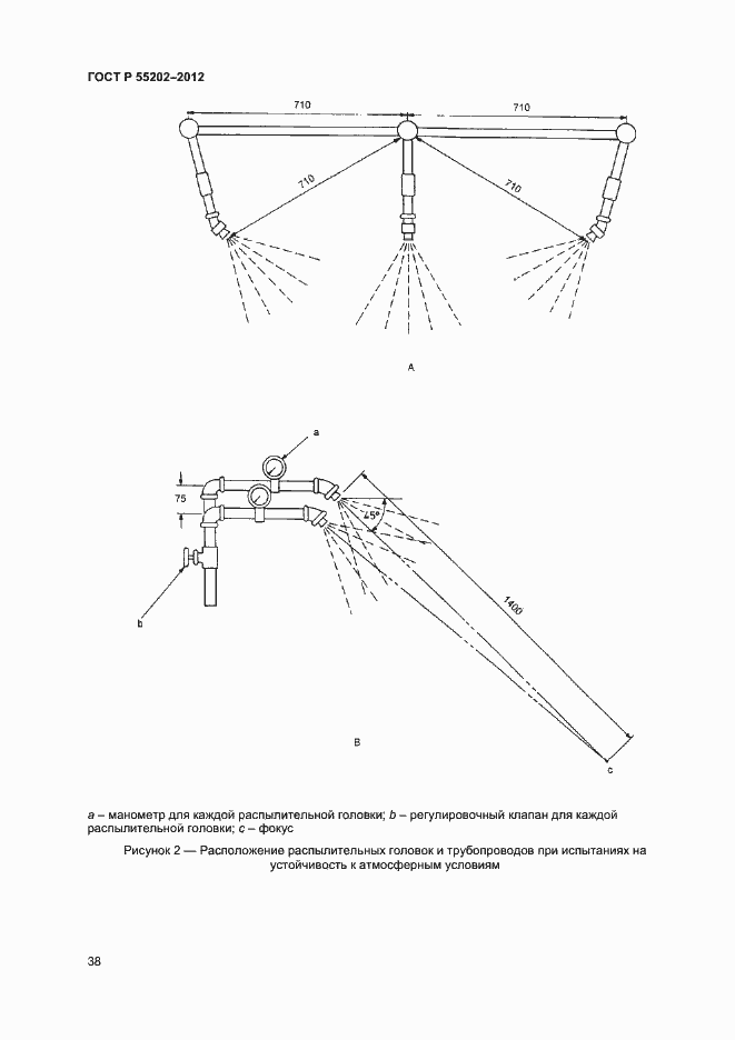 Страница 42 ГОСТ Р 55202-2012