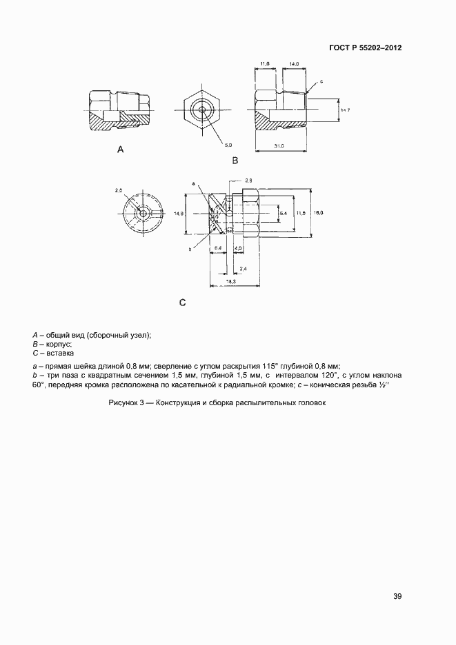 Страница 43 ГОСТ Р 55202-2012