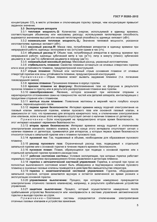 Страница 9 ГОСТ Р 55202-2012