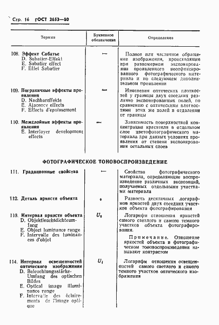 Страница 17 ГОСТ 2653-80