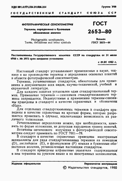 Страница 2 ГОСТ 2653-80