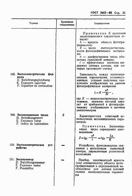 Страница 22 ГОСТ 2653-80