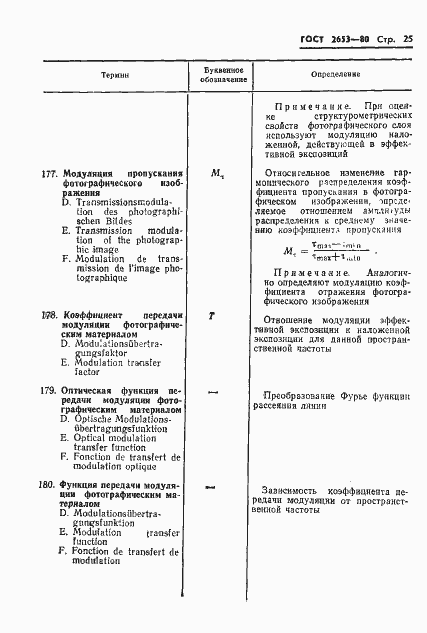 Страница 26 ГОСТ 2653-80