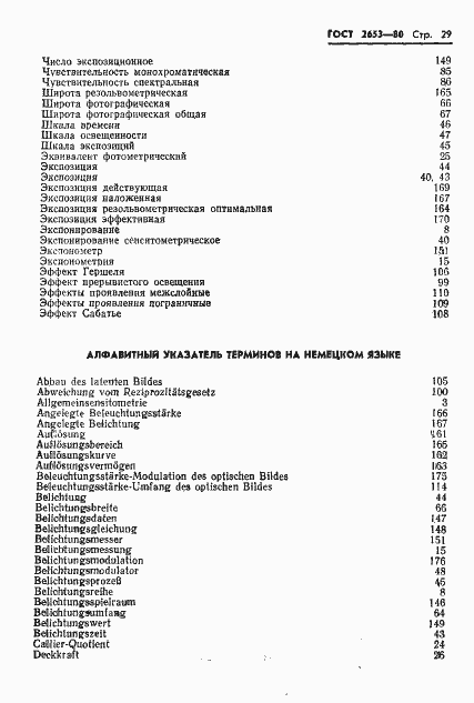 Страница 30 ГОСТ 2653-80