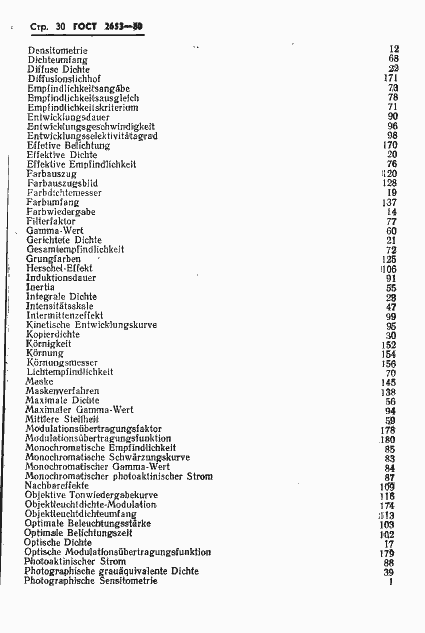 Страница 31 ГОСТ 2653-80