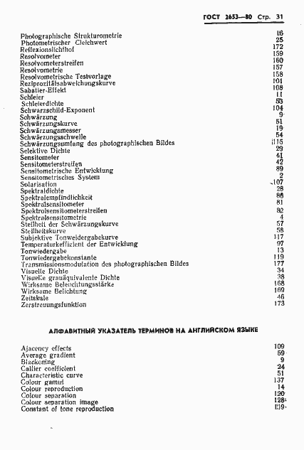 Страница 32 ГОСТ 2653-80