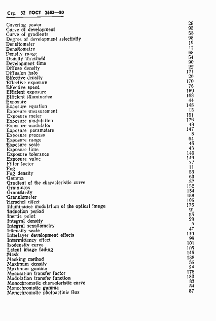 Страница 33 ГОСТ 2653-80
