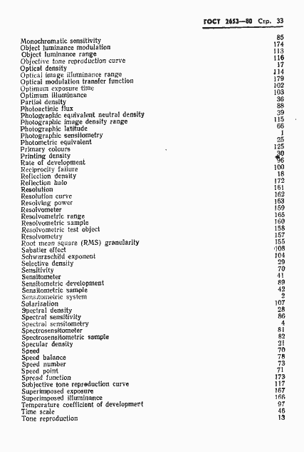 Страница 34 ГОСТ 2653-80