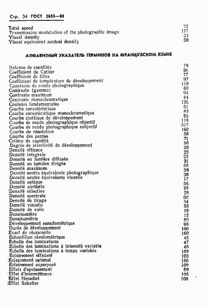 Страница 35 ГОСТ 2653-80