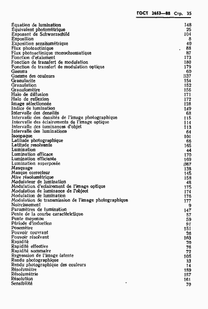Страница 36 ГОСТ 2653-80