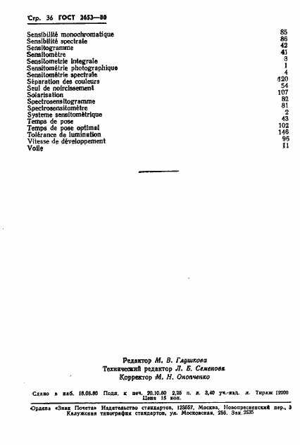 Страница 37 ГОСТ 2653-80