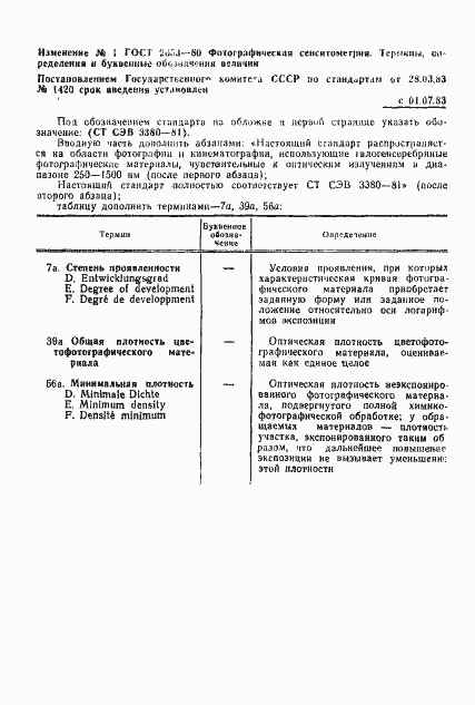 Страница 38 ГОСТ 2653-80